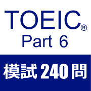 TOEIC Part6