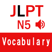 JLPT5